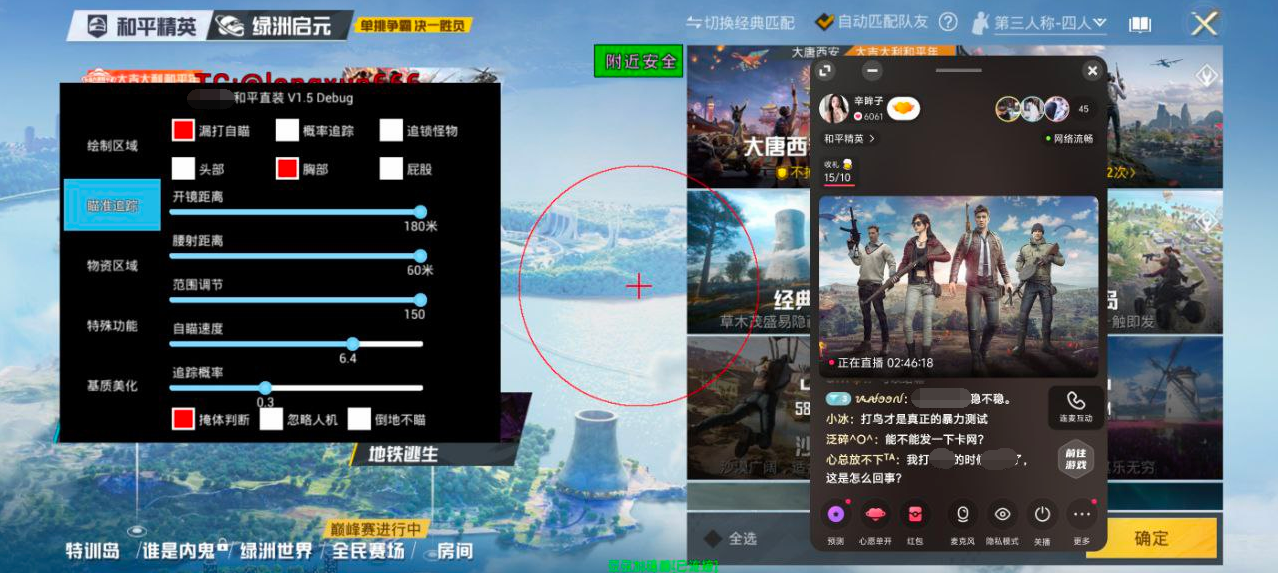和平精英辅助软件的发展与影响分析